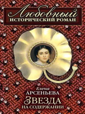 cover image of Звезда на содержании